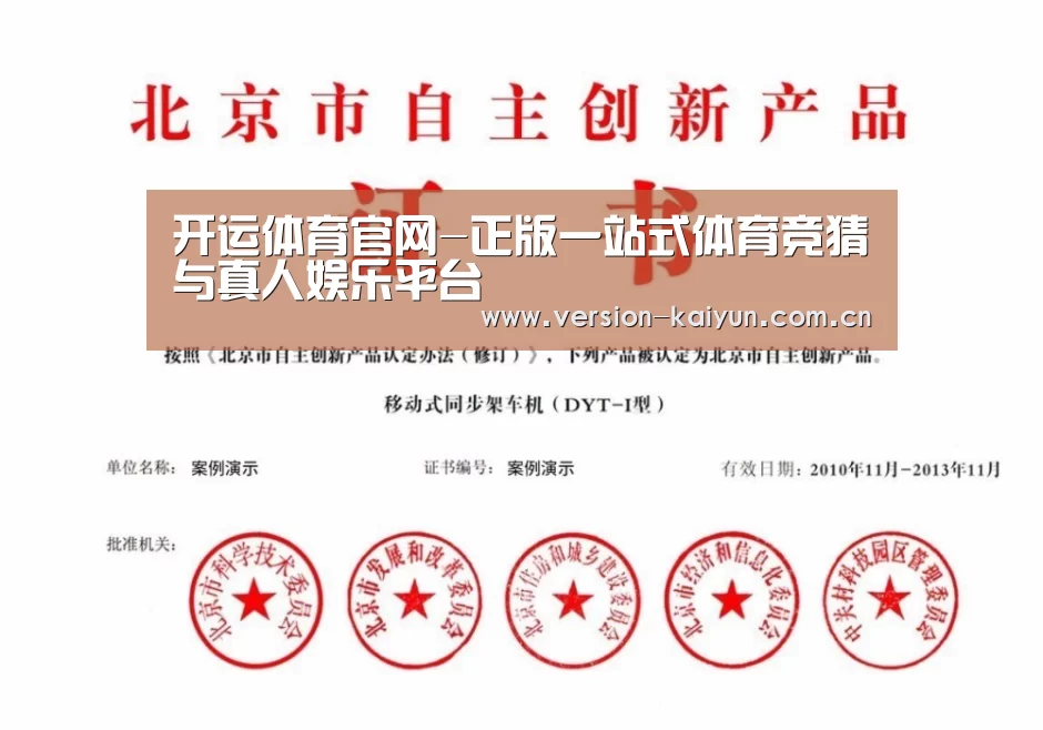开运体育荣誉证书四