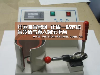 开运体育案例展示六(图1)