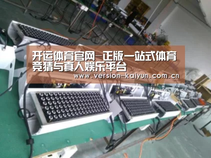 开运体育案例展示一(图1)